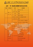 金砖⁺ 一带一路品牌出海暨数字经济论坛时间表